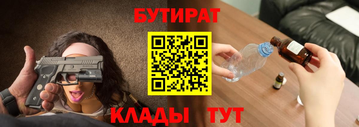 Тавда  Бутират 99%  Вход с VPN 
