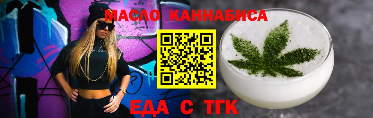 Еда ТГК конопля  Вход с VPN  Тавда 