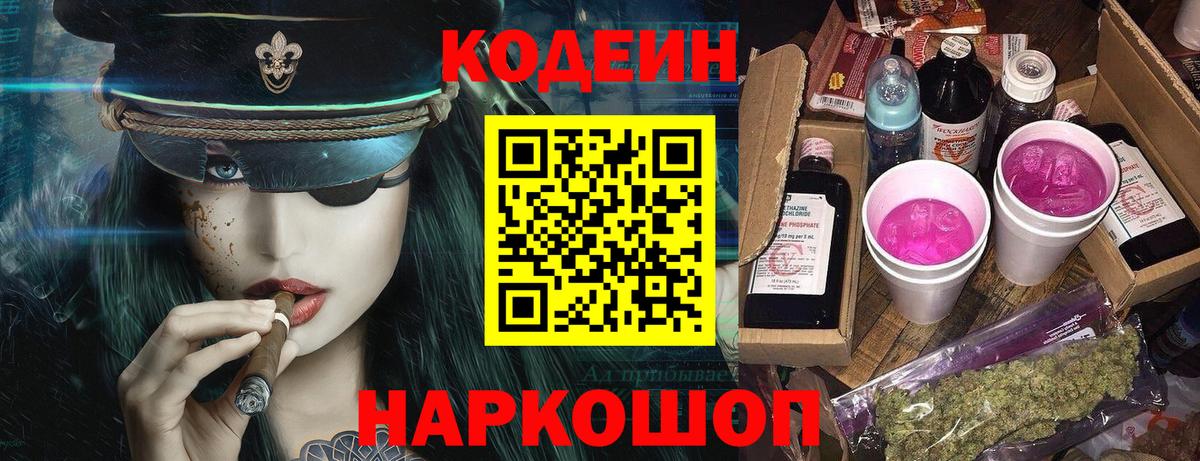 Кодеиновый сироп Lean Purple Drank Тавда