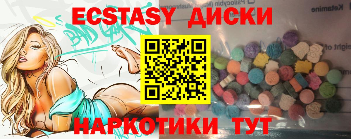 Экстази диски Тавда