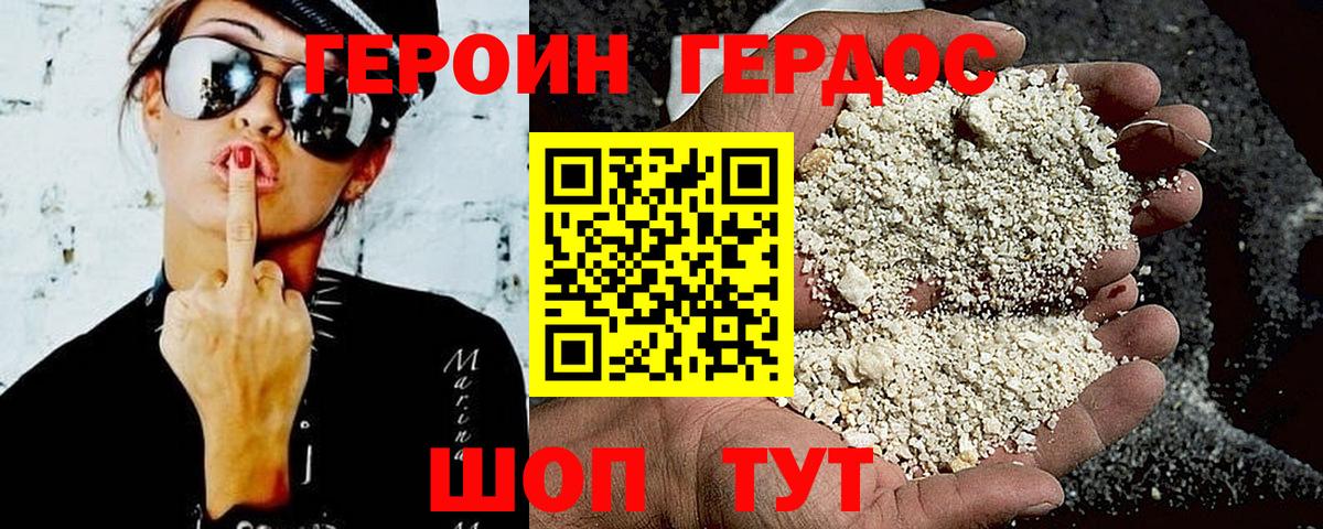 Героин Heroin Тавда