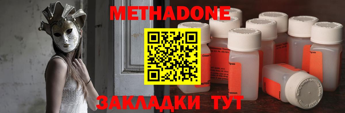 МЕТАДОН мёд Тавда